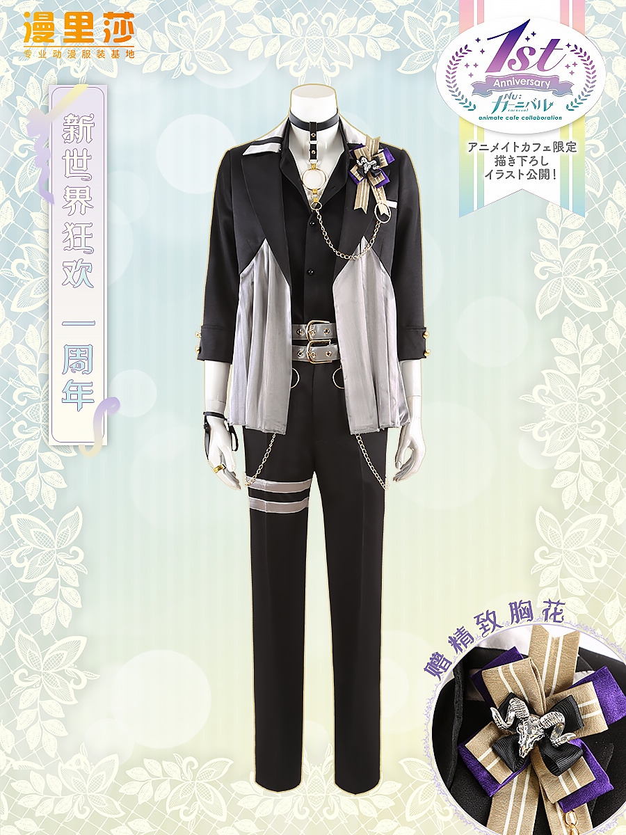 新世界カーニバル1周年記念 1stメモリアル リングスーツ コスプレ衣装 カスタマイズ