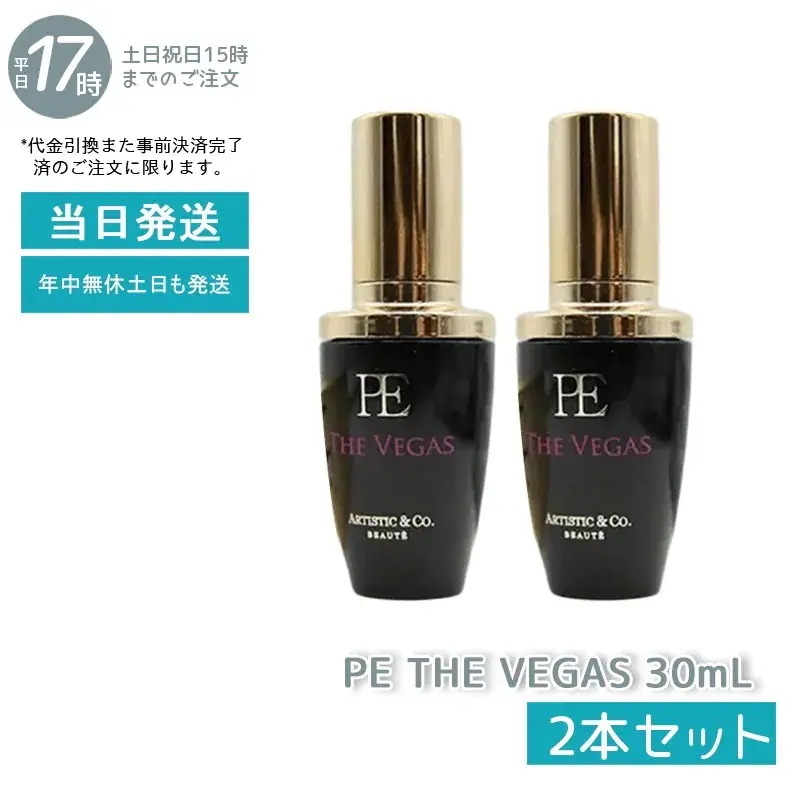 【2個セット】 PE THE VEGAS 30ml 専用のプラチナ保湿美容液