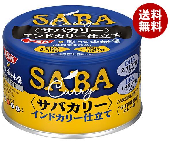 SSK SSK×中村屋 サバカリー インドカリー仕立て 150g缶×24個入×(2ケース)
