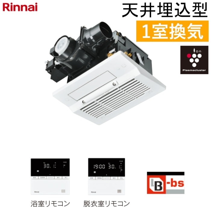 温水式 浴室暖房乾燥機 1室換気 天井埋込型 コンパクトタイプ カビガードミスト搭載 RBHM-C3302K1P ワイヤードリモコン付属（脱衣室用・浴室用）