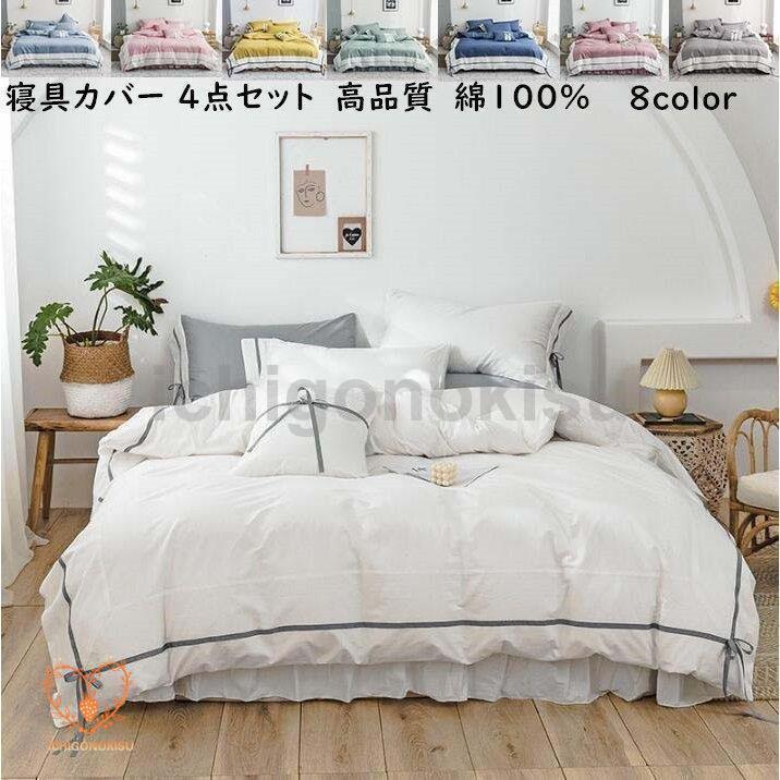 敷き布団カバー 布団カバーセット 4点セット お姫様風 シングル セミダブル 四季通用 掛け布団カバー 寝具カバーセット 掛け布団カバー ベッドスカート 枕カバー