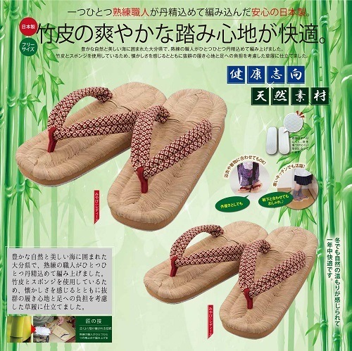 竹皮健康スポンジ草履（みやび×みやび）