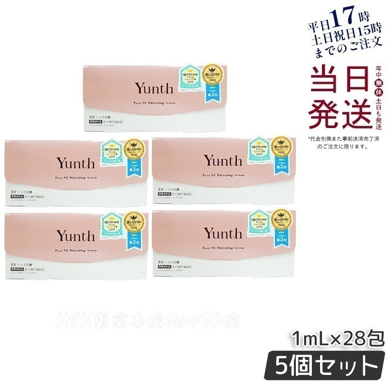 【5個セット】Yunth ユンス VC美容液 28日分 朝夜使える ビタミンC 導入液 化粧水 浸透促進 毛穴ケア ツヤ肌 医薬部外品