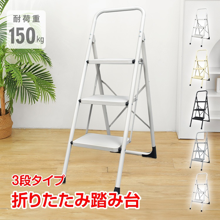 踏み台 3段 折り畳み式 折りたたみ 厚さ6.5cm 脚立 ステップ台 耐荷重150kg スツール ディスプレイラック キッズステップ おしゃれ 3段脚立 折りたたみステップ 滑り止め加工 コンパクト