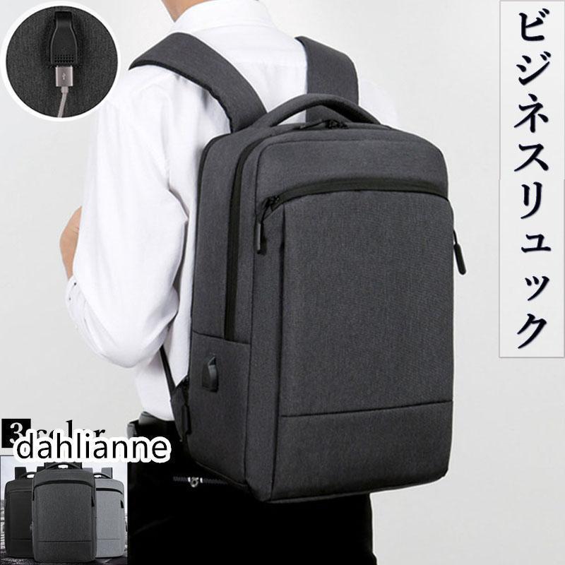 リュック メンズ レディース ビジネス 大容量 撥水 バックパック リュックサック 充電ポート 丈夫 男女兼用 通勤 通学 旅行