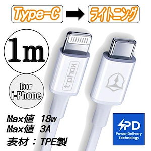 iPhone充電ケーブル タイプC to ライトニング Type-C USB-C to