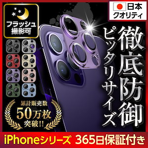 iPhone16 iPhone15 iPhone14 iPhone13 iPhone12 カメラカバー カメラレンズ 保護フィルム ガラスフィルム iPhone11 pro Max plus