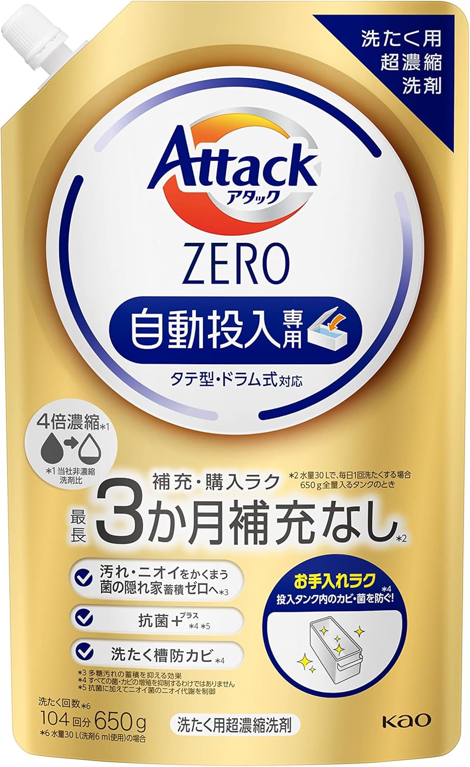 アタックZERO 自動投入 洗濯洗剤 自動投入専用処方でお洗たくがもっとラクになる! 詰替650g
