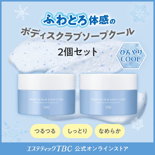 Qoo10] TBC 【2個セット】 ボディスクラブソープ ク