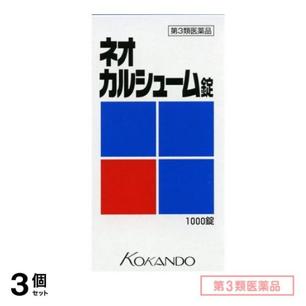 第３類医薬品 ネオカルシューム錠 1000錠 3個セット