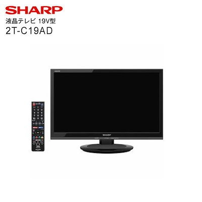 SHARP AQUOS 液晶テレビ 19インチ 2T-C19AD シャープ