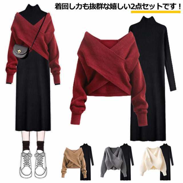 【2025新作入荷】クロスニット ニットワンピース 上下セット セットアップ レディース 長袖 セーター タートルネック トップス ロングワンピース フェミニン 女性 通勤 通学 カジュアル きれいめ