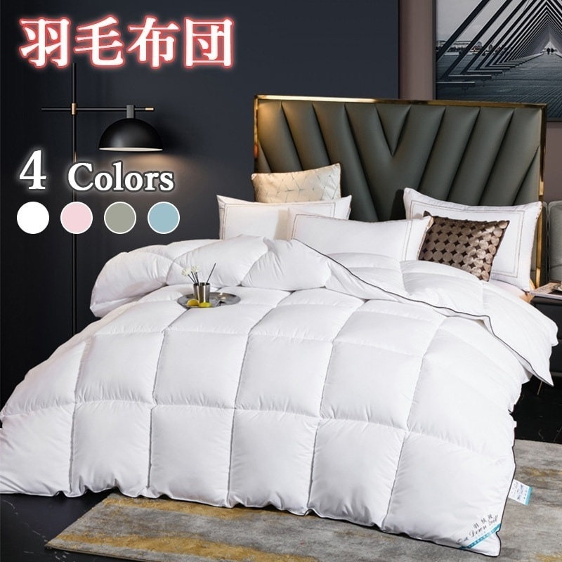 [最安値挑戦]！掛け布団 洗浄殺菌済みホワイトダックダウン95％使用 ふっくら軽量羽毛布団あったかダウンケット