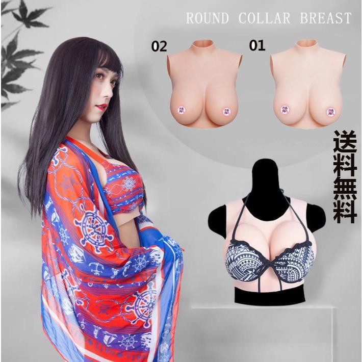 セール シリコンバスト 女装サロン 偽乳 着用便利 男の娘 超リアル セクシー コスプレ 人工乳房 5色 充填物 綿