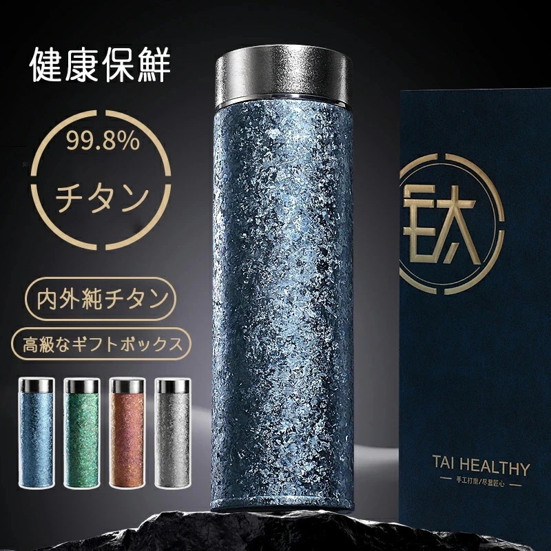 【新作登場】水筒 純チタン ボトル ギフト ボックス付き 500ml お茶 スボトル 真空断熱 軽量 清潔 保温 保冷 直飲み 車載 ファション おしゃれ アウトドア コップ 蓋付き 茶こし付き 謝礼