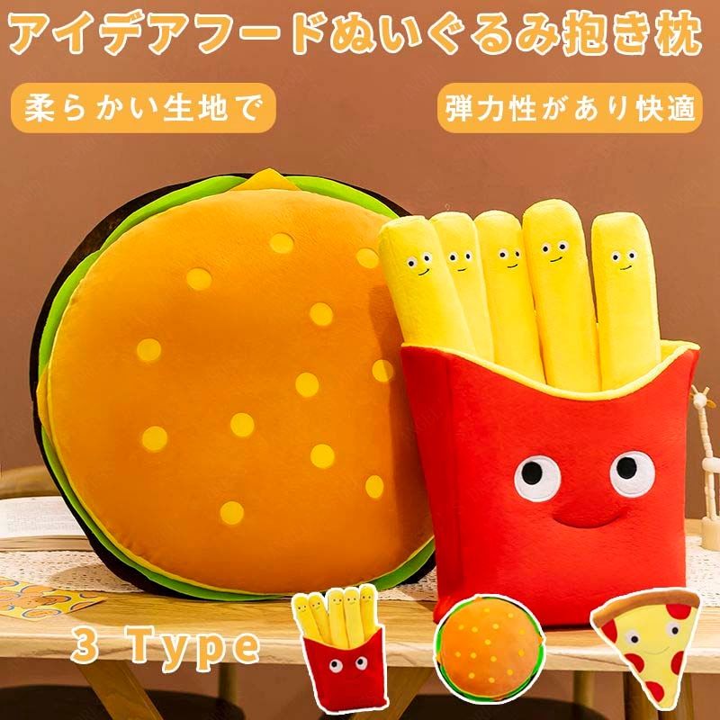 韓国ネットで人気のハンバーガーポテトピザの抱き枕アイデア食べ物を模した抱き枕でぬいぐるみを作る4930%までに制限