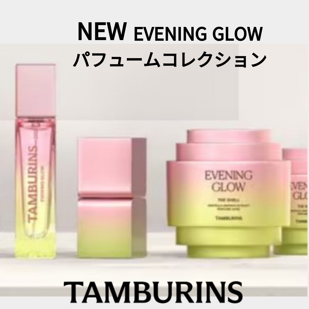 [タンバリンズXビョン·ウソク]ギフトラッピングNEWイブニンググローパフュームコレクション3種