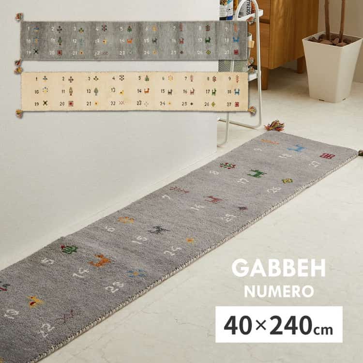 ギャッベ キッチンマット ヌメロ 約40×240cm ギャベ GABBEH ウール 羊毛 ロングマット アクセントマット 北海道追加送料 沖縄離島はお届け不可 メーカーより直送