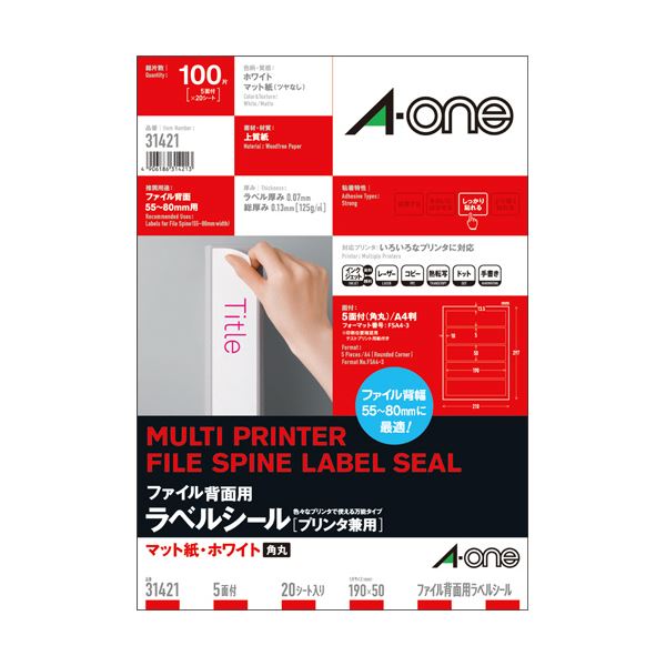 （まとめ）エーワン ファイル背面用ラベルシール[プリンタ兼用] マット紙・ホワイト A4判 5面 190×50mm 四辺余白付 角丸 31422 1冊（100シート） (×3セット)
