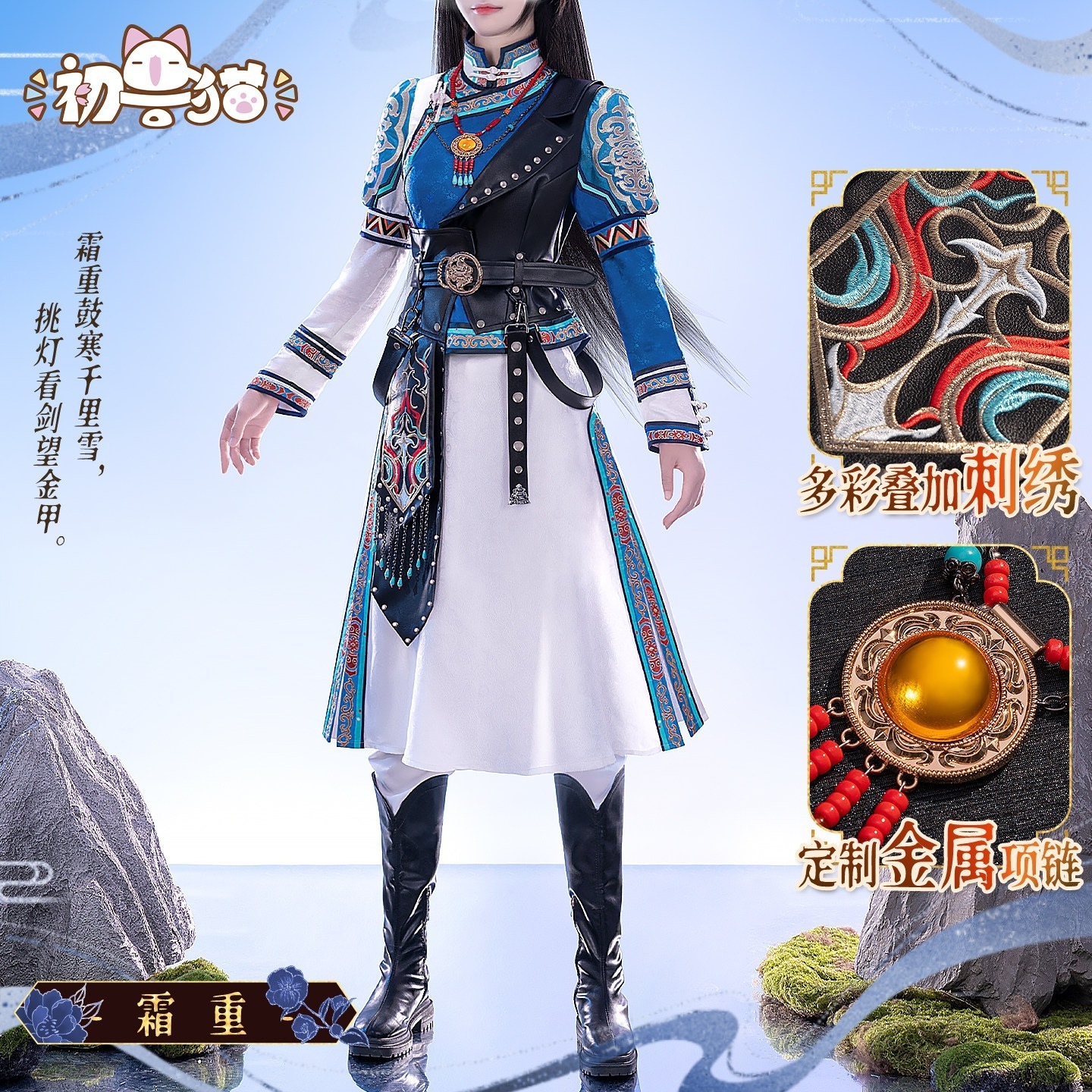 初獣猫コスメム恋と深空女主cos服主控コスプレ女装霜重沈星回黎深秦彻