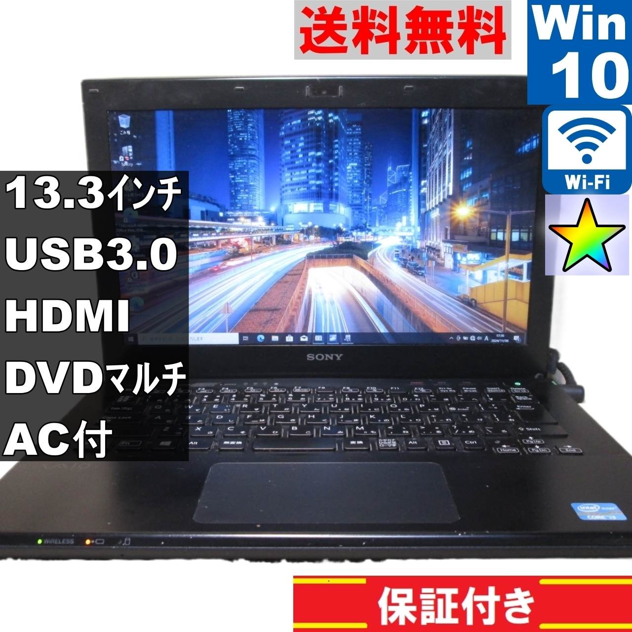 VAIO SVS1313AJD【Core i3 3120M】　【Windows10 Pro】Office [91164]