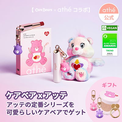 Qoo10] アッテ 【 Athe 公式 x ケアベアコラボ】