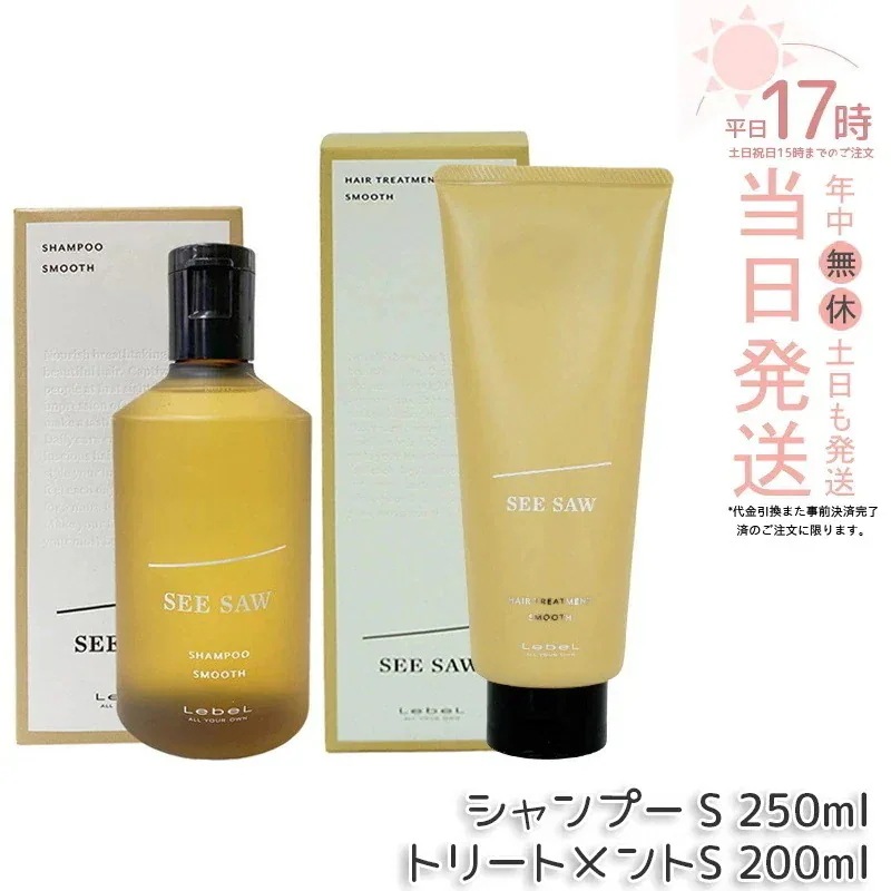 【ヘアケア2点セット】 ルベル シーソー ヘア＆スキャルプシャンプーS 250mL & トリートメントS 200mL スムース LEBEL SEE/SAW