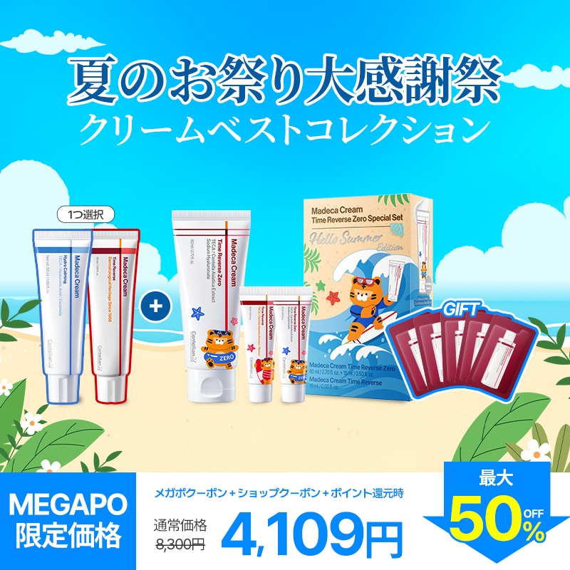 Qoo10] センテリアン24 【メガポ限定】夏のお祭り大感謝祭～クリー