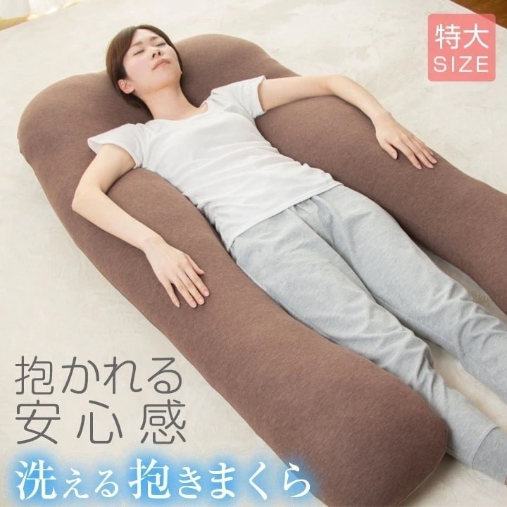 クーポン利用で更にお得に抱き枕　U字 特大 洗える ロングピロー クッション ボディーピロー 授乳ク