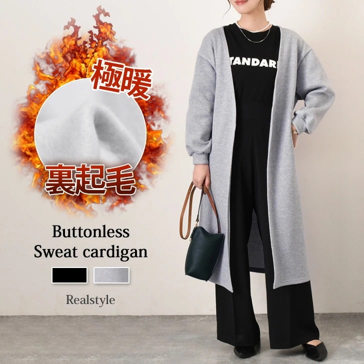裏起毛ボタンレススウェットカーディガン レディース 秋冬 アウター コート ロング 長め 長袖 厚手 ふわふわ あったか 防寒 暖かい 大きいサイズ 大きめ ゆったり スエット 上着 羽織り 重ね着