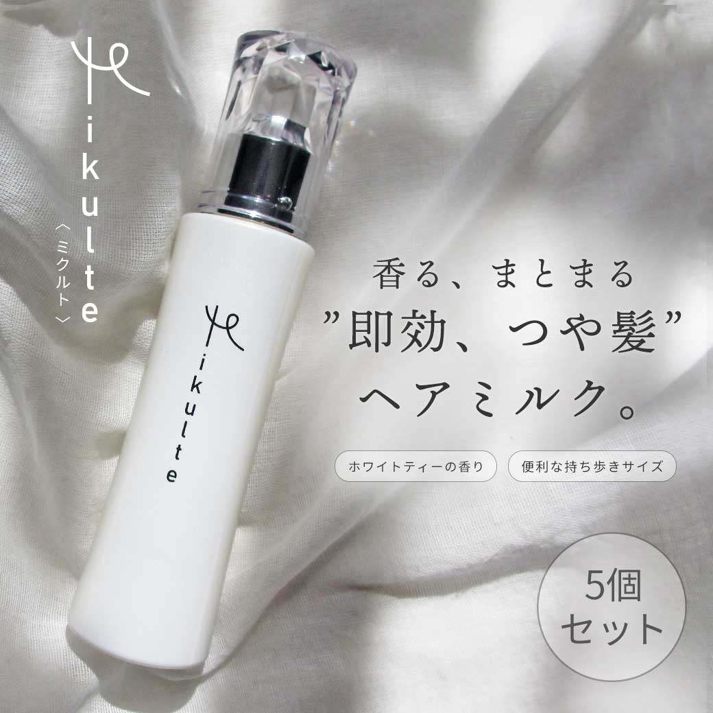 ミクルト ヘアミルク 80mL 5個 セット