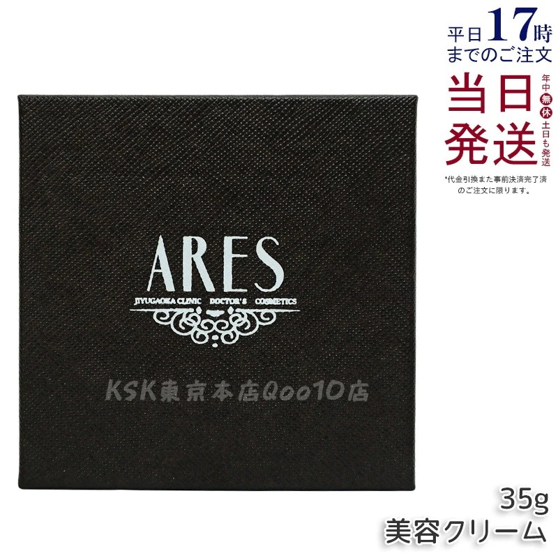 自由が丘クリニック ドクターズコスメティクス ARES ステムC クリーム プラス 35g