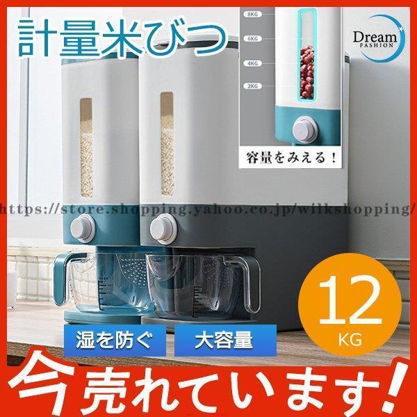 米びつ 10L 米入れ 残量見える 計量 密閉 防湿 計量カップ付き 虫除け 10kgタイプ 洗える 保存容器 食品 穀物 おしゃれ シンプル 新生活30%までに制限