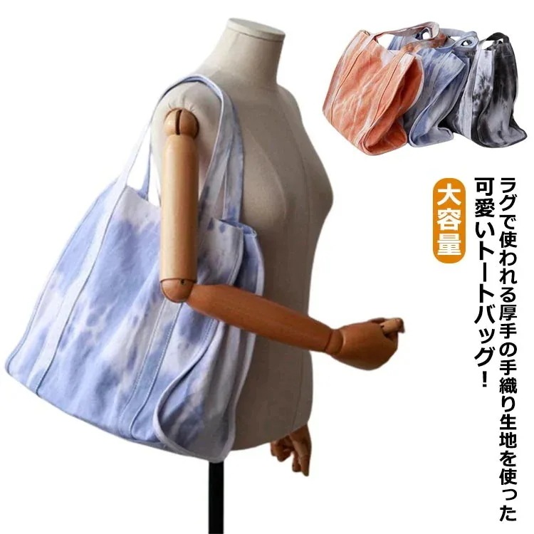 パステルカラー タイダイ ミニトート ランチバック トートバック タイダイ柄 ワイドトート タイダイ染め キャンバスバッグ 手提げバッグ 大容量 韓国ファッション バッグ 鞄 かばん レディ