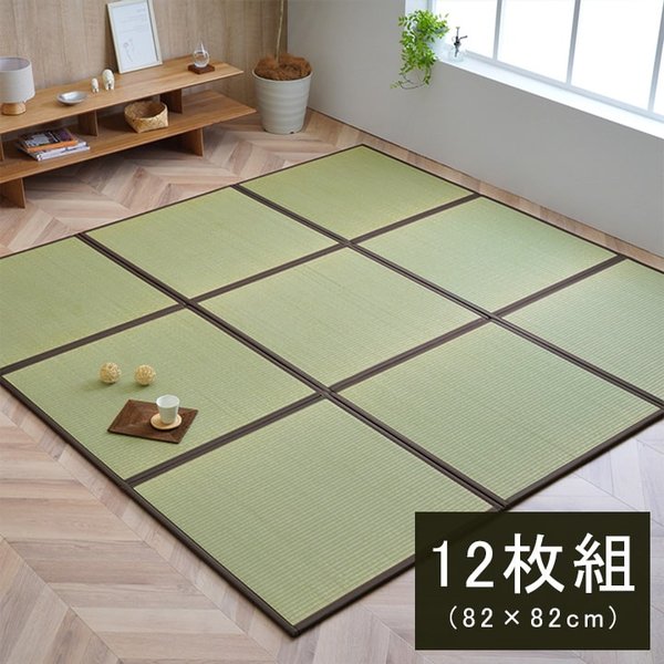 国産 い草 日本製 置き畳 ユニット畳 簡単 和室 ブラウン 約82821.7cm 12枚1セット 軽量 ジョイント付き