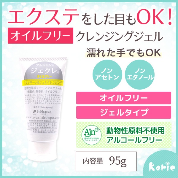 Qoo10] まつげエクステ用オイルフリークレンジング : スキンケア