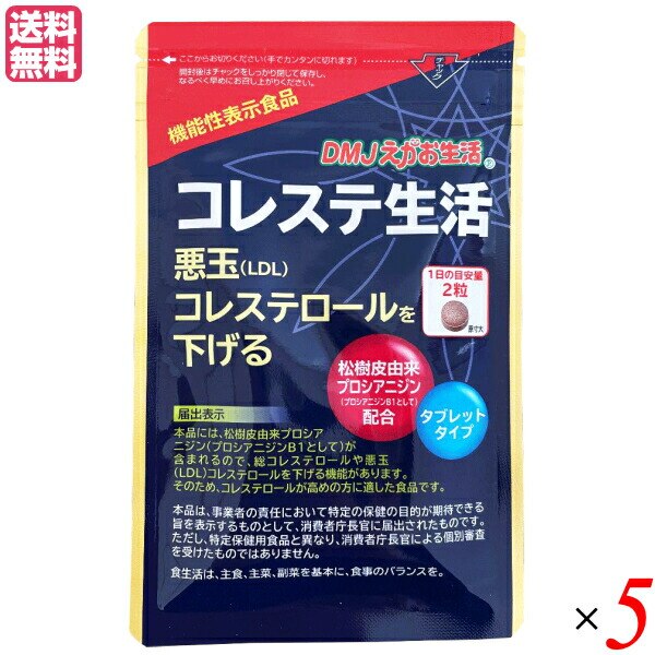 コレステ生活 62粒 DMJえがお生活 ５袋セット コレステロール LDL サプリ