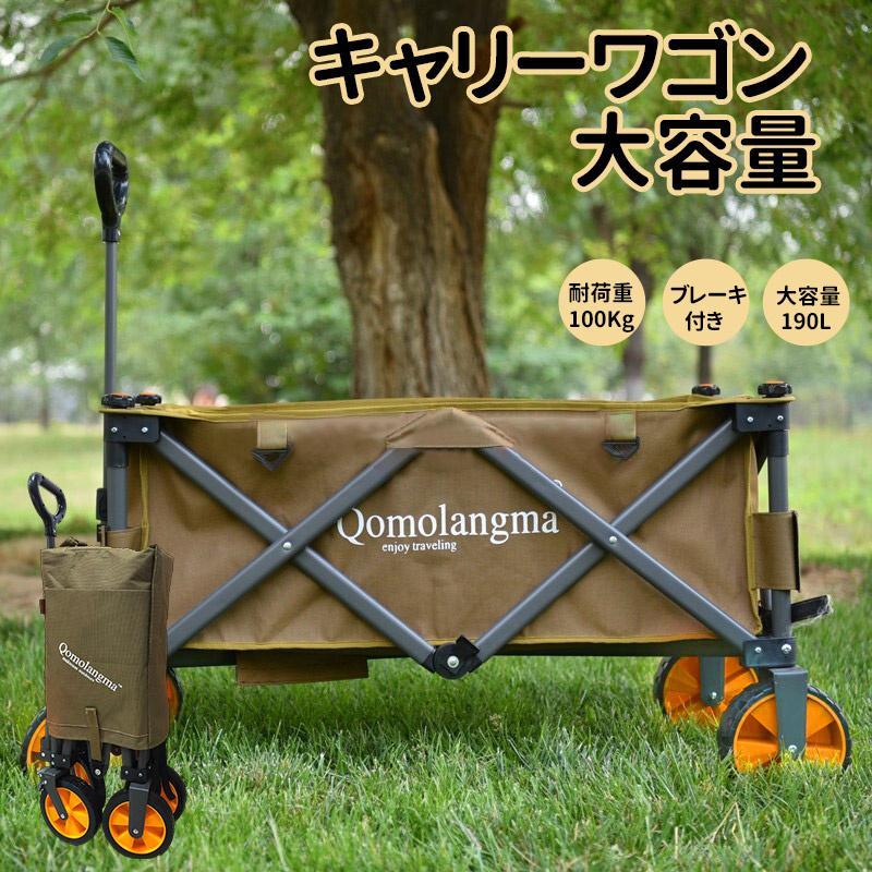 【翌日発送】キャリーワゴン アウトドアワゴン キャリーカート 耐荷重100kg 大容量130L キャリーワゴン キャリー アウトドア ワゴン 折りたたみ 折り畳み ロゴス