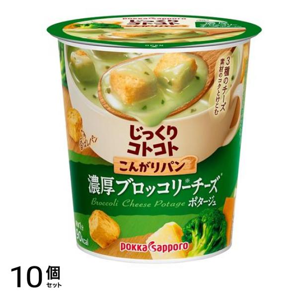 じっくりコトコト こんがりパン 濃厚ブロッコリーチーズポタージュ 21.7g× 6カップ入 10個セットその他