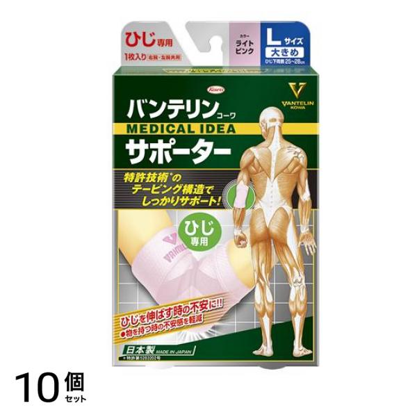 バンテリンコーワサポーター ひじ専用 大きめLサイズ 1枚入 (ライトピンク) 10個セット