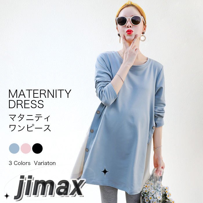 マタニティワンピース マタニティウェア マタニティワンピ クルーネック 妊婦服 長袖 マタニティ ママ 妊娠 妊婦 出産準備 産前 妊娠初期 ホワイトデー