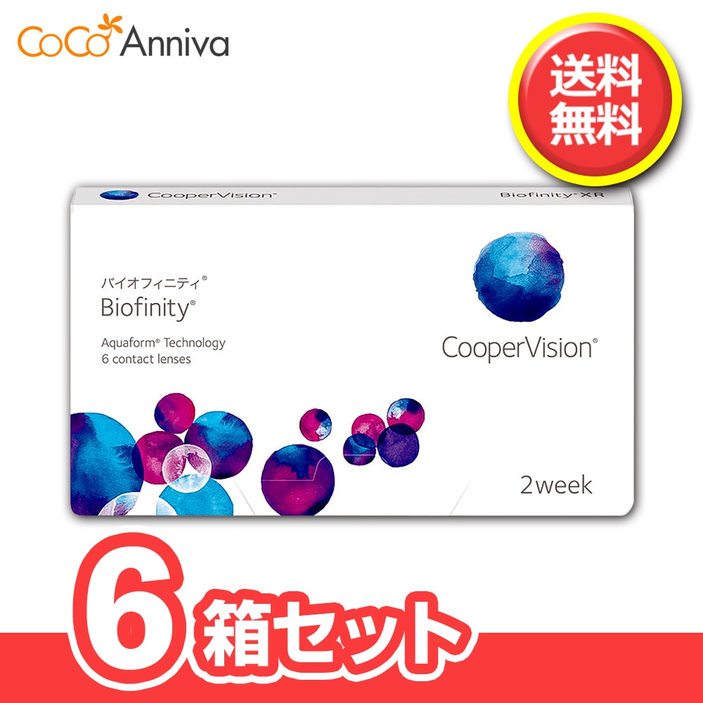 6箱セット バイオ フィニティ 1箱6枚入 クーパービジョン 国内正規品