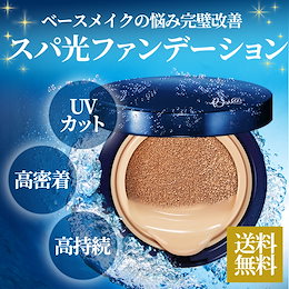 \本日限定セール/スパ光単品✨大容量21g SPF50+/PA+++ /カバー力/高保湿/クッションファンデ/ 国内発送/崩れない/日焼け止めいらない優れもの!