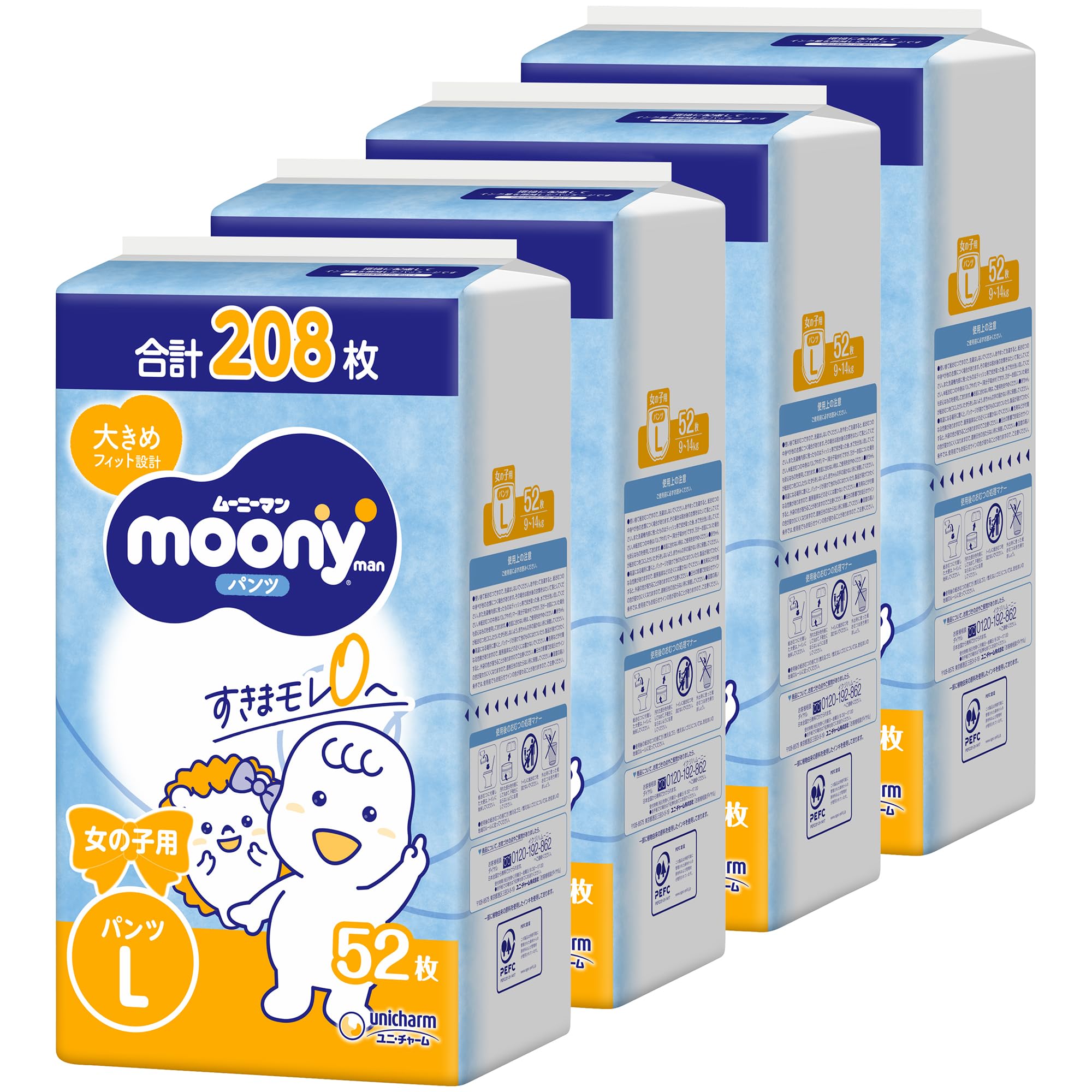 【パンツ Lサイズ】ムーニーマン 女の子 オムツ [ケース品] 【Amazon.co.jp限定】 白 (9~14kg)208枚(52枚×4)