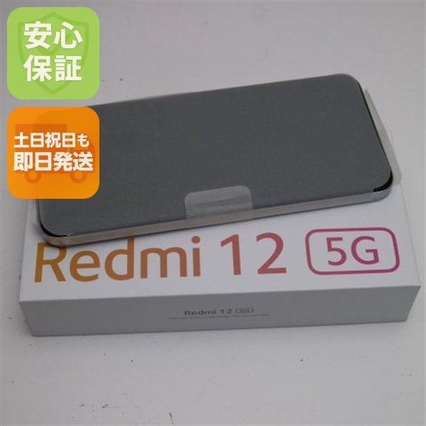 新品未使用 Redmi 12 5G XIG03 ポーラーシルバー スマホ Xiaomi 即日発送 土日祝発送OK 11