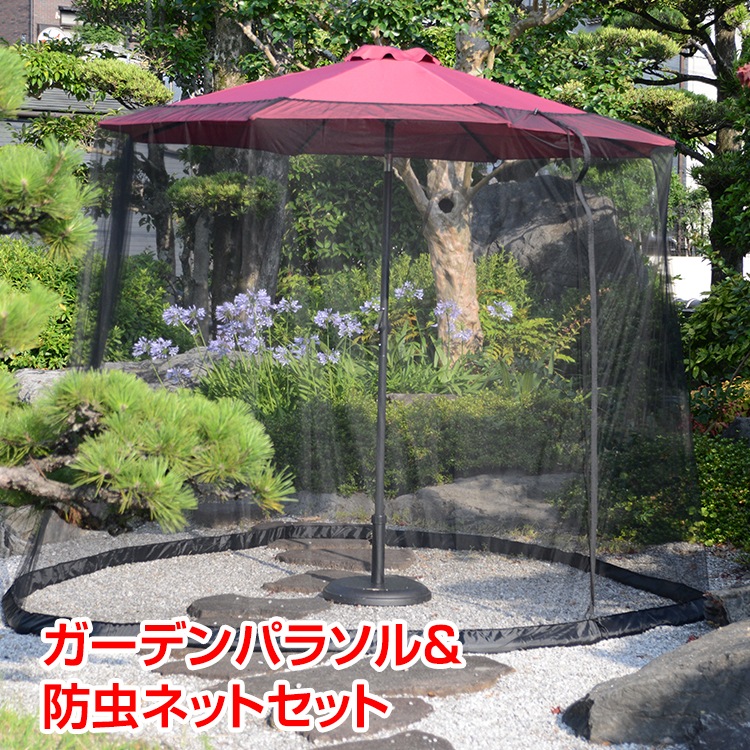 ガーデンパラソル　ネットセット　 チルト機能 リラックススぺース 日除け 雨除け パラソル お庭 7,539円