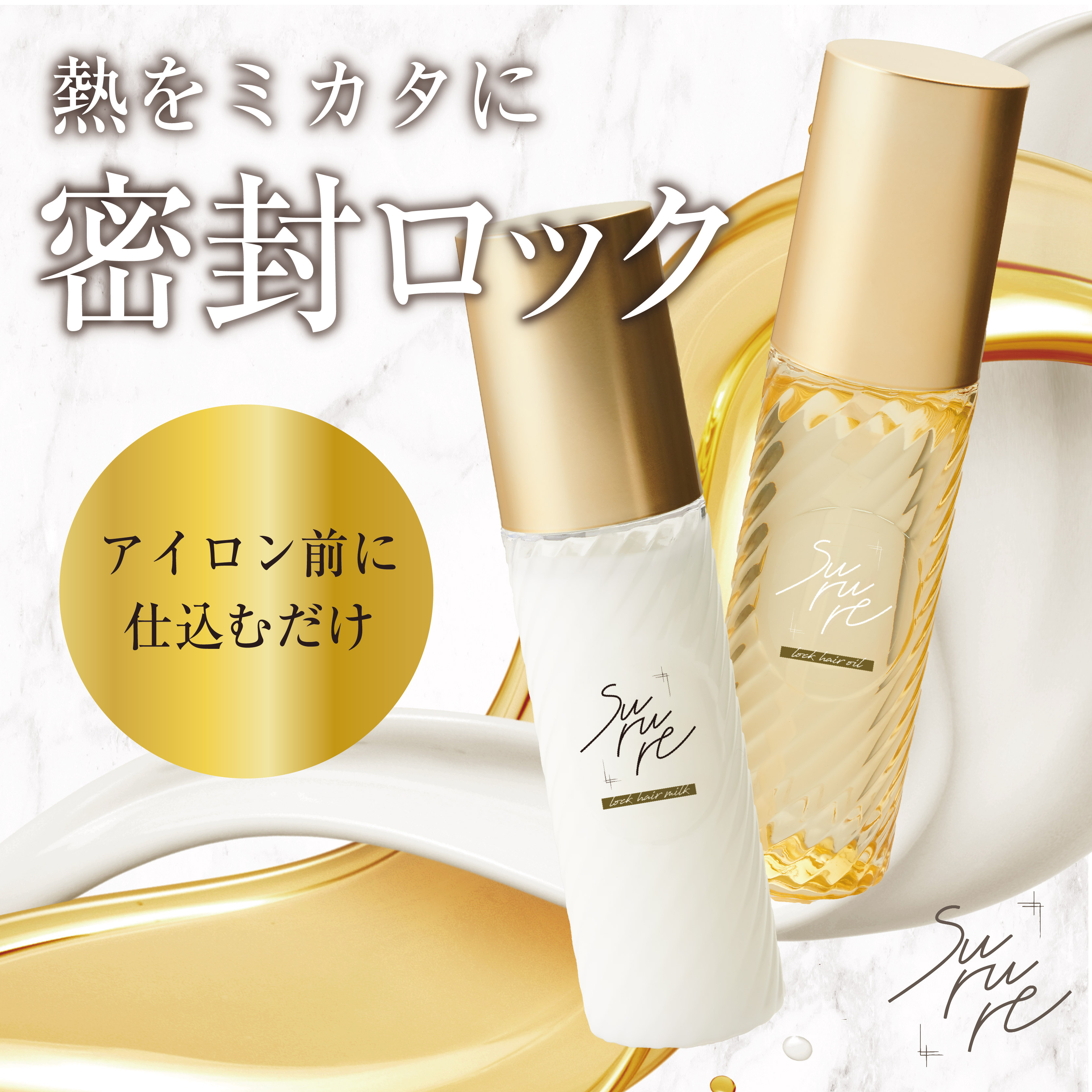 Qoo10] SURURE 【 質感スタイリングをロック 】 公式