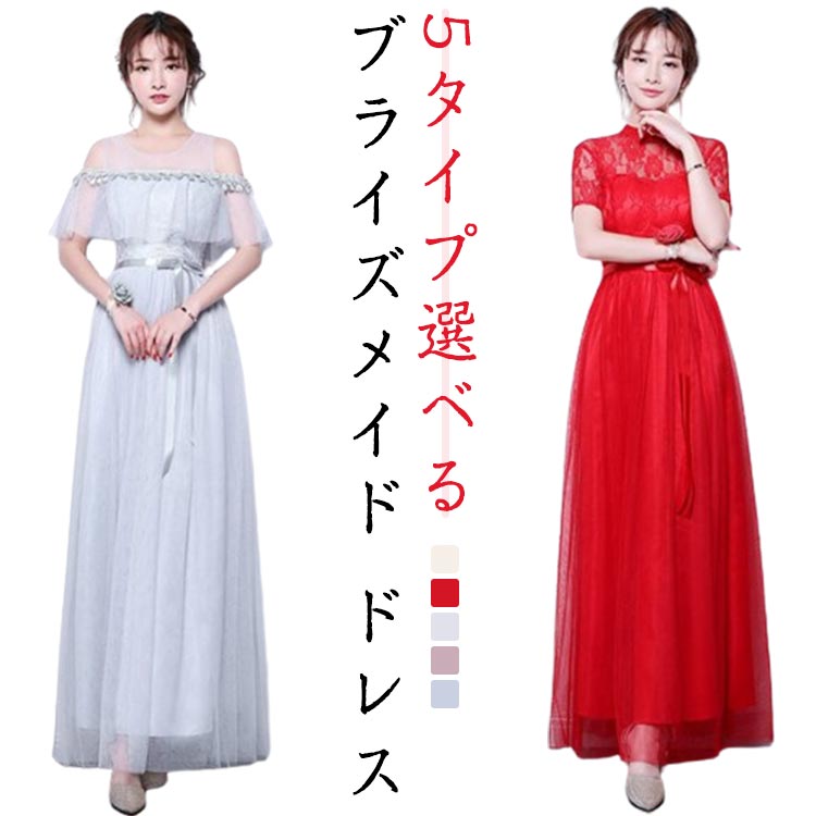 【送料無料】コンサート 花嫁 二次会 結婚 発表会 ピアノ 演奏会 レディース パーティードレス ロングドレス ロング ドレス