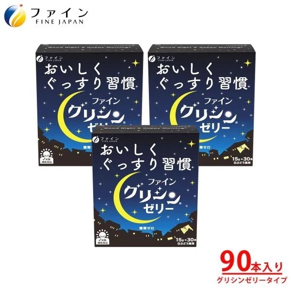 グリシンゼリー 白ぶどう風味 3箱 グリシン 3000mg テアニン 200mg GABA ギャバ 100mg サプリ テアニンゼリー アミノ酸 休息 サプリメ