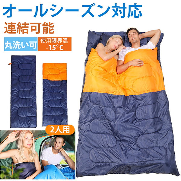 Qoo10] 封筒型2人用寝袋洗いやすい寝袋カップル防